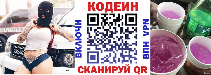 Кодеин напиток Lean (лин)  Берёзовка 